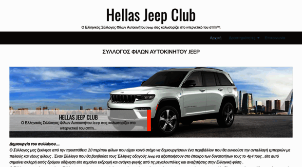 hellasjeepclub.gr