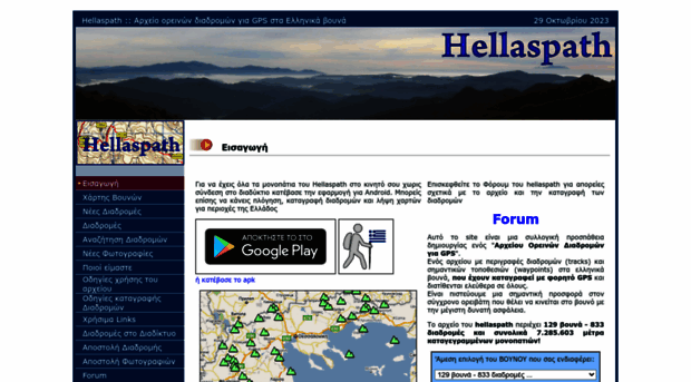 hellaspath.gr