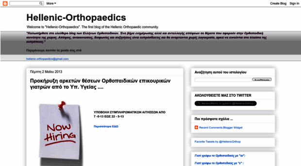 hellenic-orthopaedics.blogspot.com