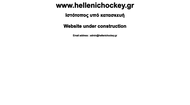 hellenichockey.gr