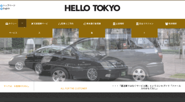 hello-tokyo.co.jp