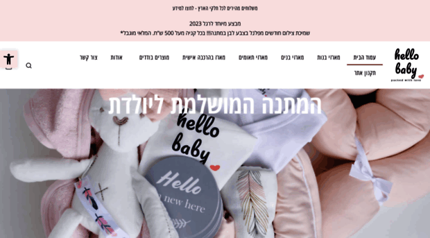 hellobaby.co.il
