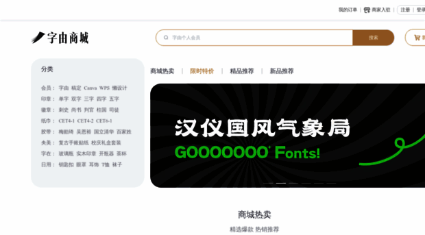 hellofont.com.cn