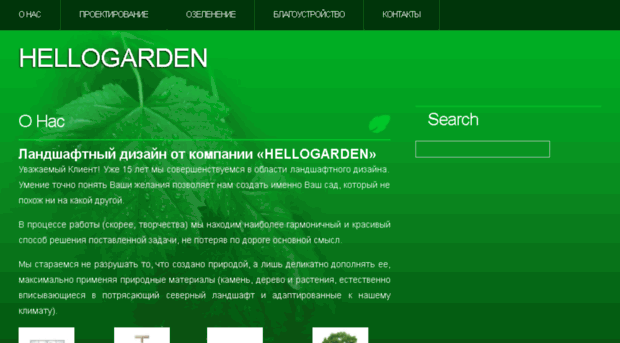 hellogarden.ru