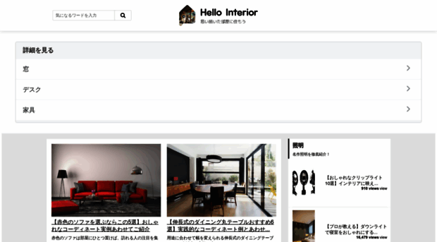 hellointerior.jp