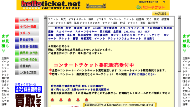 helloticket.net