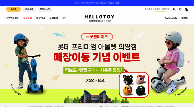 hellotoy.co.kr