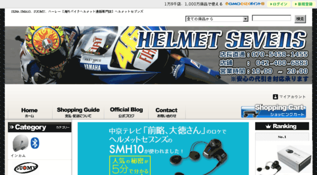 helmet-sevens.shop-pro.jp