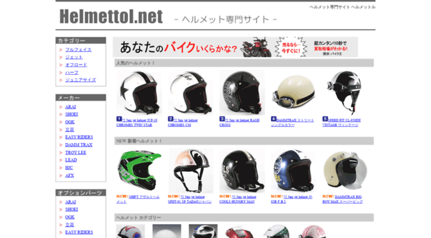 helmettol.net