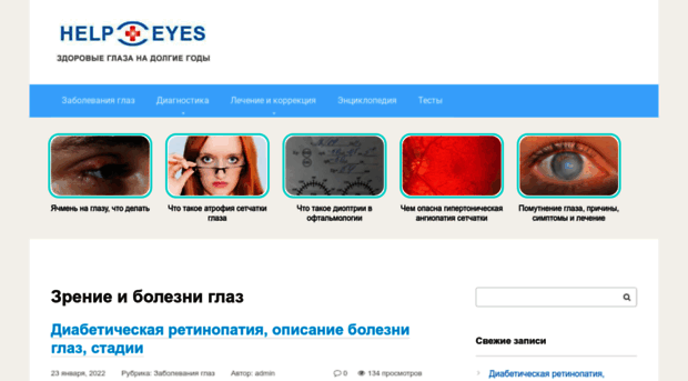 help-eyes.ru