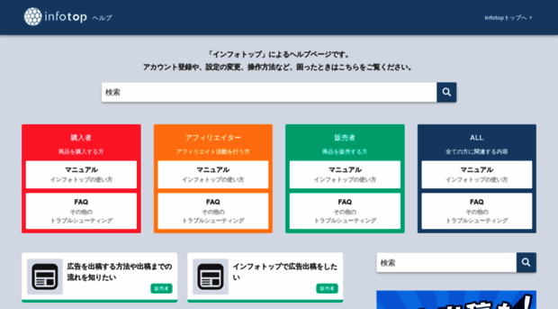 help-infotop.jp