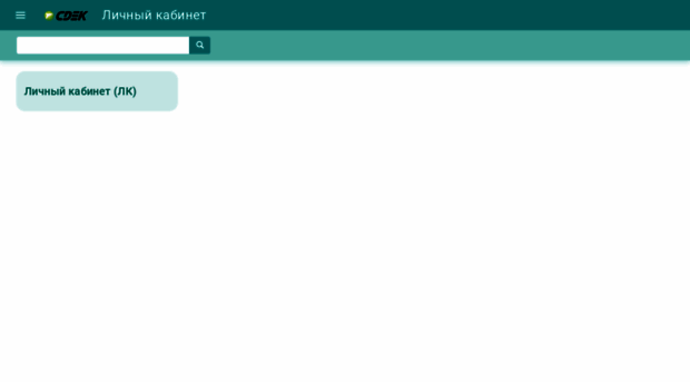 help-lk.cdek.ru