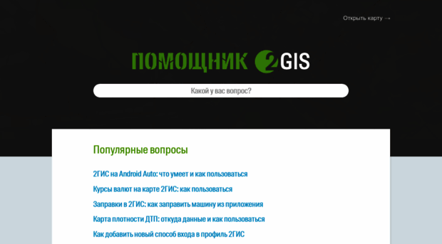 help.2gis.ru