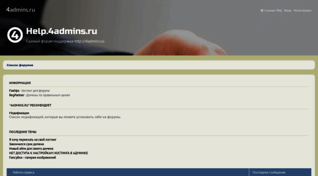 help.4admins.ru