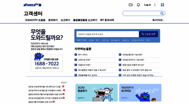 help.afreeca.com