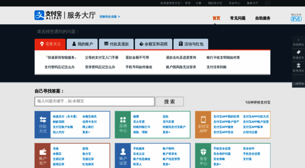 help.alipay.com