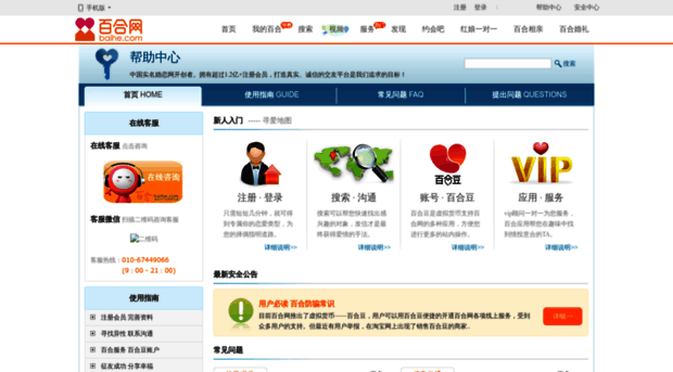 help.baihe.com