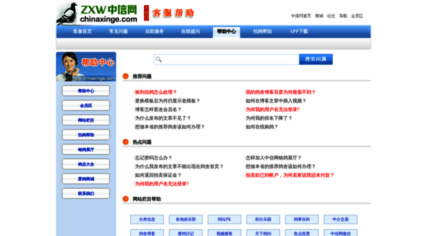 help.chinaxinge.com