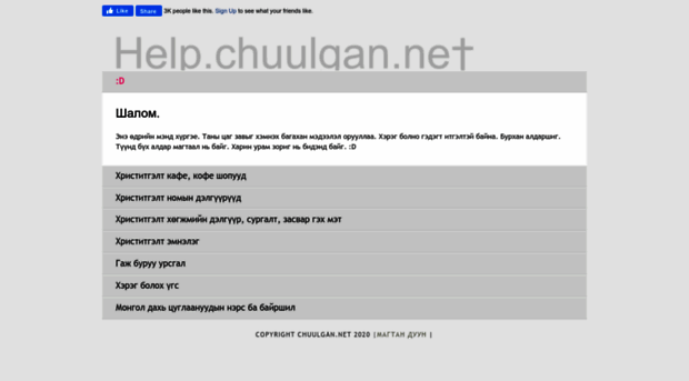 help.chuulgan.net