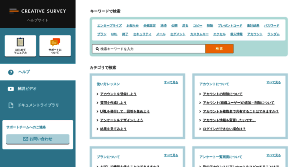 help.creativesurvey.com