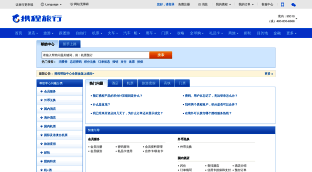 help.ctrip.com