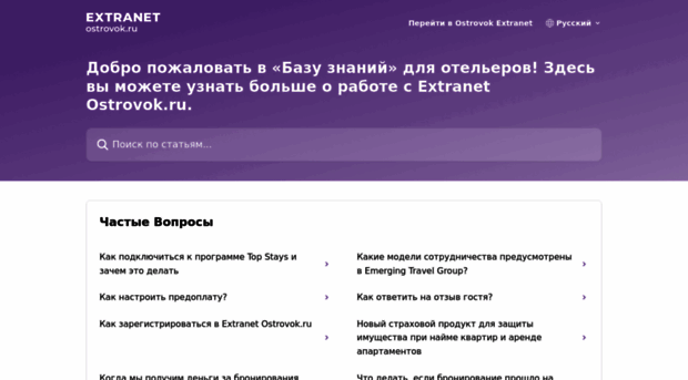 help.extranet.ostrovok.ru