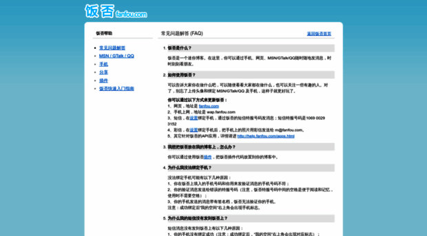 help.fanfou.com