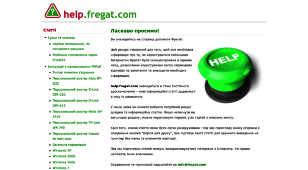 help.fregat.com