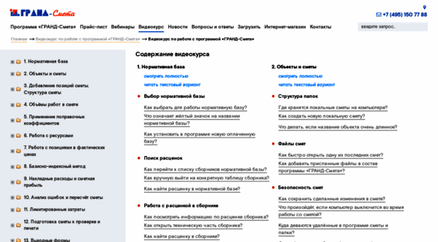 help.grandsmeta.ru