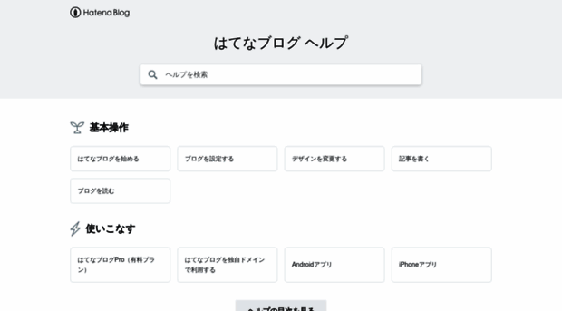 help.hatenablog.com