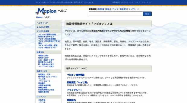 help.mapion.co.jp