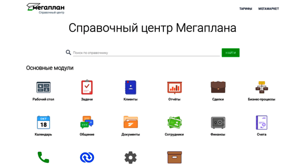 help.megaplan.ru