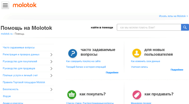 help.molotok.ru