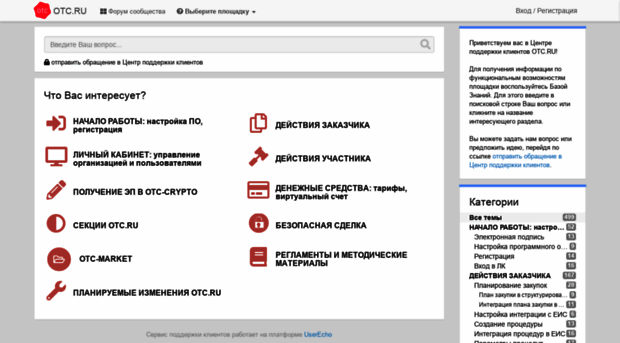 help.otc.ru