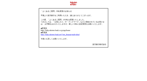 help.rakuten-bank.co.jp