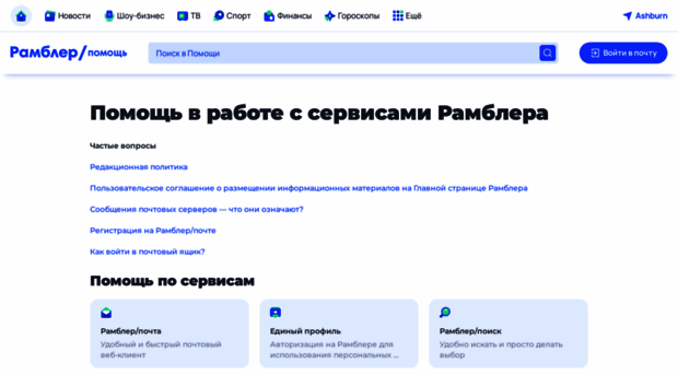 help.rambler.ru