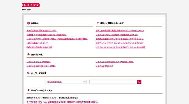 help.recochoku.jp