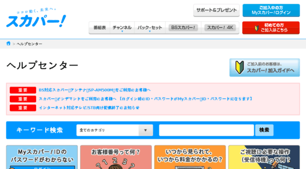 help.skyperfectv.co.jp