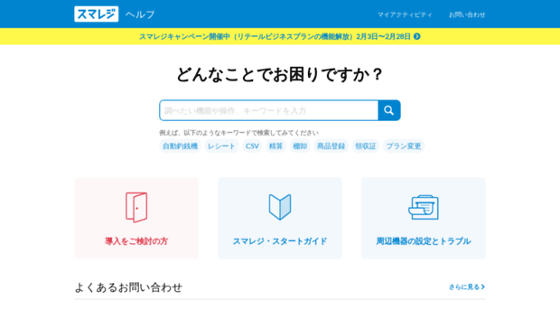 help.smaregi.jp