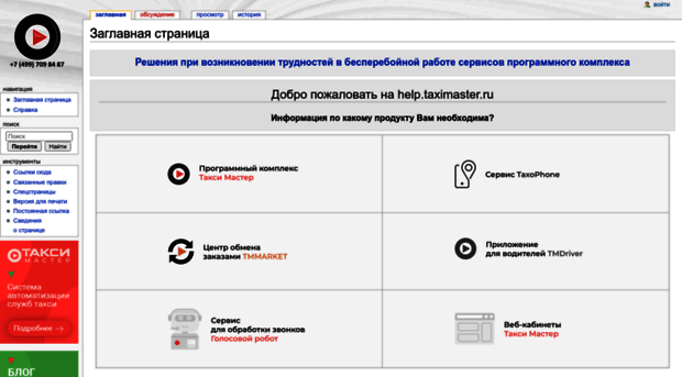 help.taximaster.ru