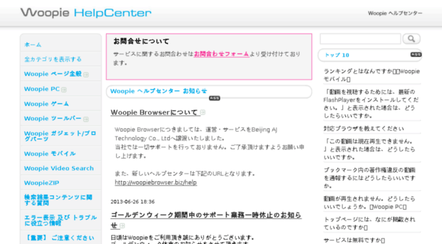help.woopie.jp