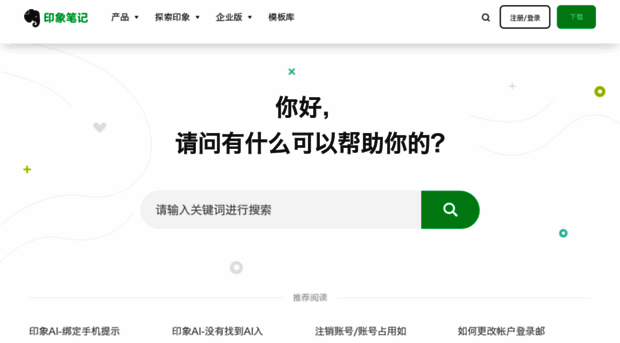 help.yinxiang.com