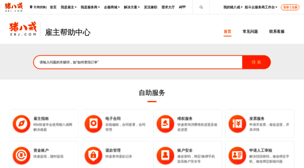 help.zhubajie.com