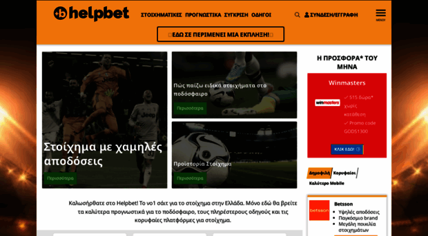 helpbet.gr