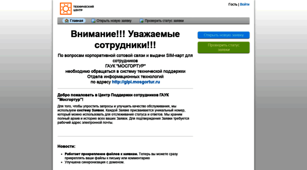 helpdesk.mosgortur.ru