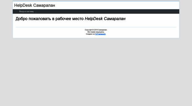 helpdesk.samaralan.ru
