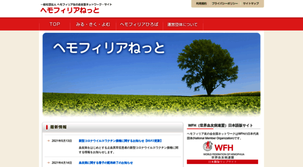 hemophilia-japan.org