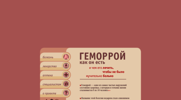 hemorroi.ru