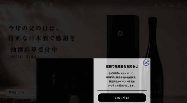 henge-sake.com