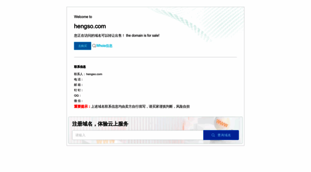 hengso.com